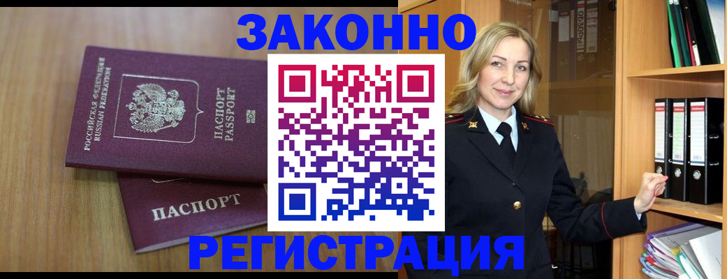 прописка штамп в Новочебоксарске
